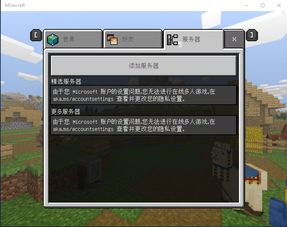 我的世界win10版本服务器失败怎么回事
