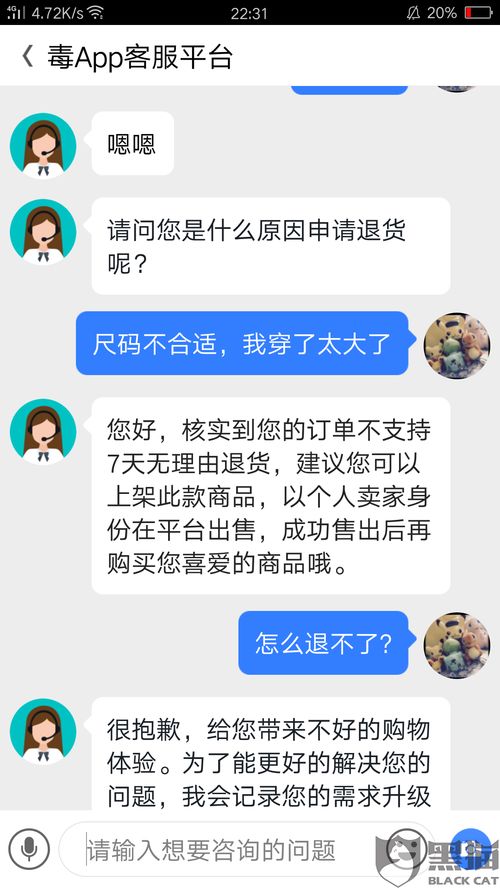 黑猫投诉 买了衣服不合适不给退货