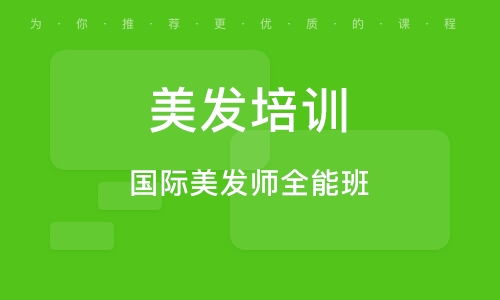 长沙美发学校 长沙有哪些美发学校