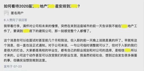 2020年就业有多难 地产应届生入职前一天 被 失业