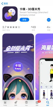 QQ捏脸产品3D版厘米秀 卡噗 在App Store上线