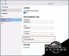 win10怎么弹出自动解决