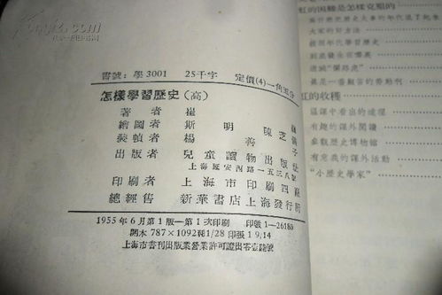 怎样学习历史