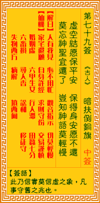 观世音灵签三十四中签什么意思？因为家人遇到官司进了监狱。