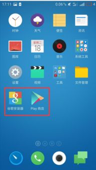 Google play服务可以安装不了