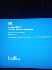 台式电脑开机显示恢复界面win10