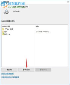 win10如何关闭索引服务器