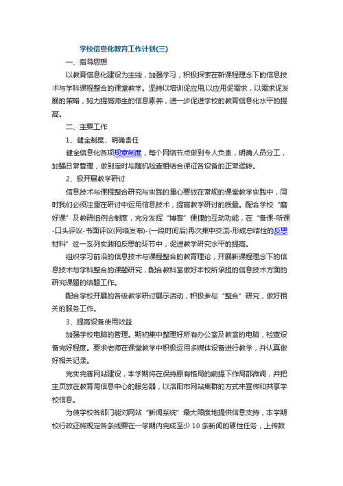 学校信息化工作总结