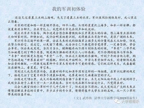 武亦姝700字军训随笔原文