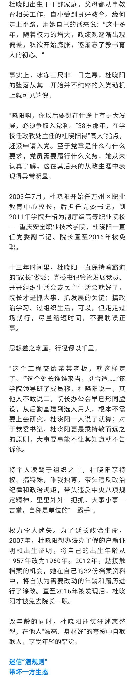 表情 女校长把困难学生当摇钱树,疯狂整容,落马后 连哭都像在笑 杜晓 表情 