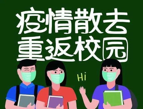 延迟开学至9月1日全体留级,是否可行 已经清零为何还不开学