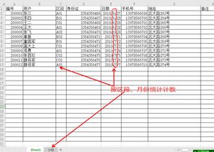 表格按名称和月份计数,求公式 