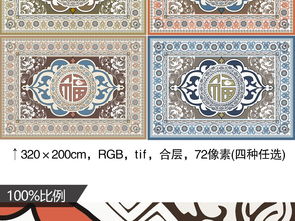 精美新中式福字花纹边框奢华卧室客厅地毯图片素材 效果图下载 新中式地毯大全 编号 19038080 