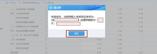 办税通网上申报错误如何更改？