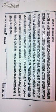 家谱 方氏宗谱 湖北黄冈支 16开 1050页 影印民国十九年版 1930年