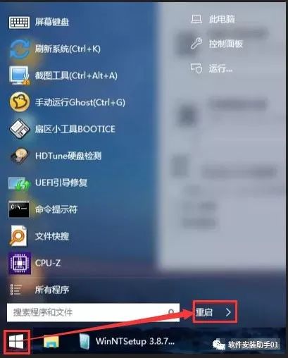 win10系统安装是停电