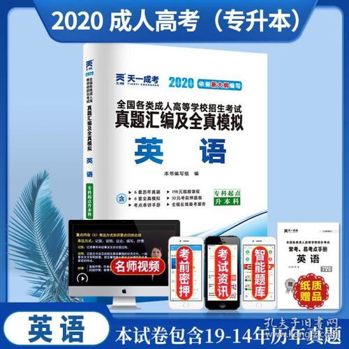 成人大专考试模拟题库？成人高考历年真题在哪可以找到