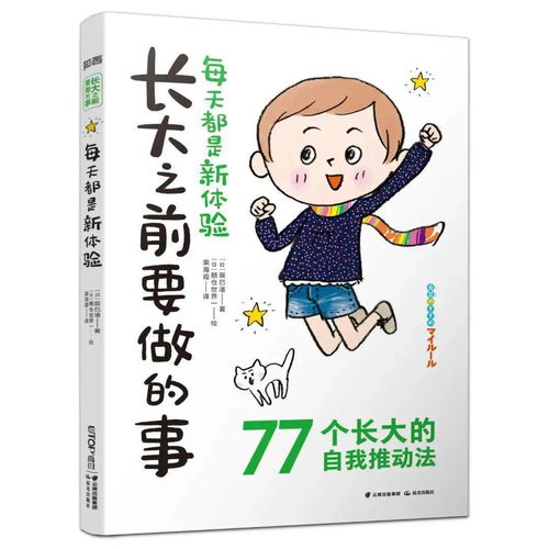 长大之前要做的事 ,比成绩更重要 决定了孩子未来10年是否独立 优秀