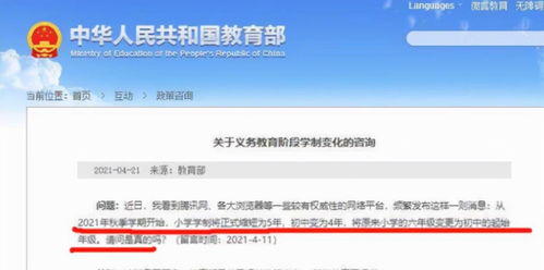 中小学学制将调整为 522 ,学生提前3年毕业 官方的回应来了