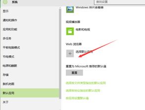 win10修改默认应用显示为灰色