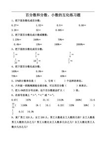 百分数分数小数的互化 图片搜索