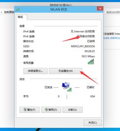 win10无线宽带显示受限