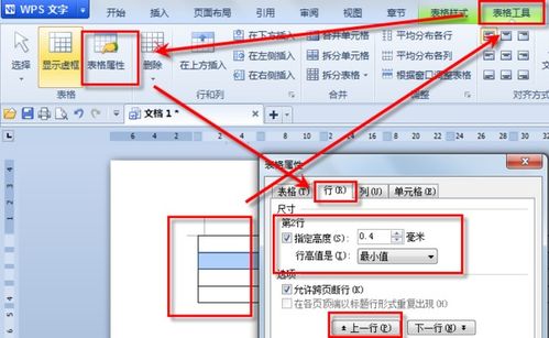 WPS表格如何设置图表大小 