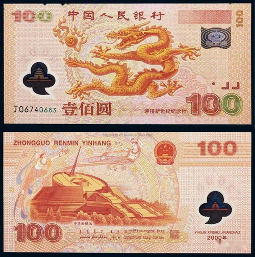 2000年龙钞纪念钞最新价格,第一张塑料纪念币100元的龙钞现在值多少钱？？？
