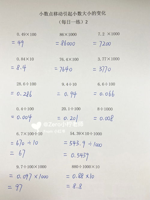 四年级下册数学 小数点移动练习题 手写版 