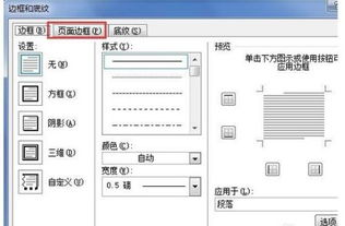 怎样在A4纸边上加花边 