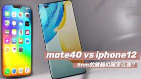 外媒曝光的华为Mate40Pro与iPh