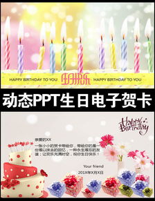 生日快乐PPT电子贺卡设计模板下载 7.76MB 其他大全 其他PPT 