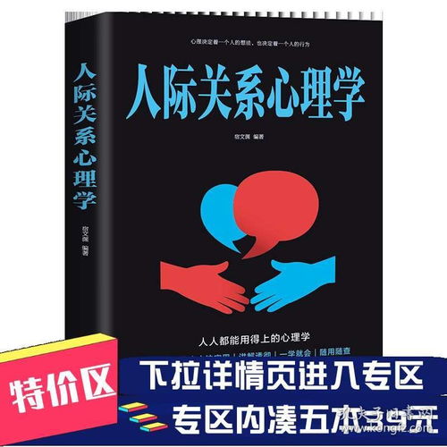 人际交往的读心术 人际关系心理学 基础入门提高情商的书籍 为人处世的口才说话技巧训练正能量营销销售技巧书