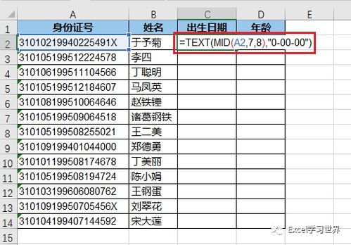 Excel–根据身份证号码计算年龄,生日没过的减去一岁