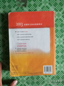 2013年护士资格证成绩查询,2013护士资格证成绩查询时间？(图1)