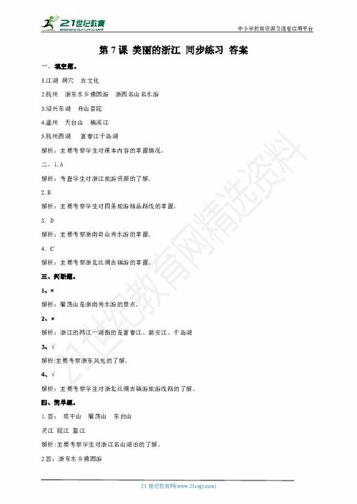 第7课 美丽的浙江试卷 