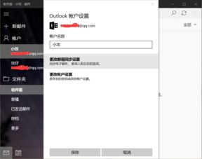 如何删除win10中的邮件设置