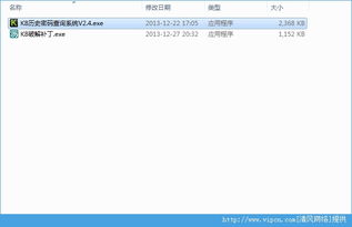 k8历史密码查询系统官方版下载 k8历史密码查询系统官方版 V2.4特别版 清风手游网 