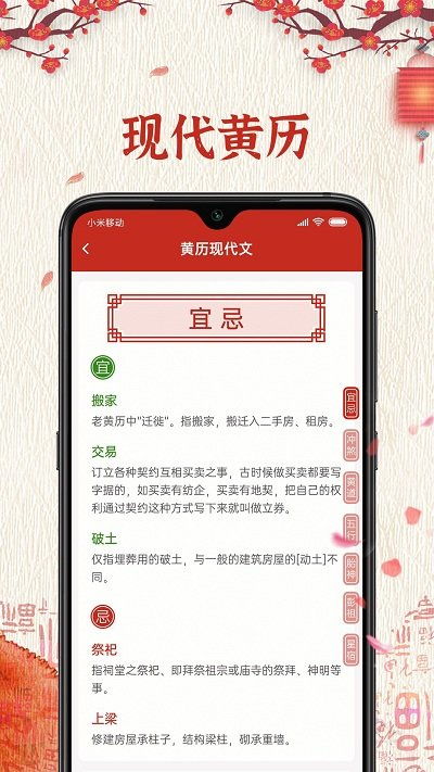 运势万年历下载安装手机版 运势万年历app下载v5.7.1 安卓版 2265安卓网 