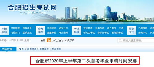 合肥自考网 2020合肥自考报名时间 合肥自考考试时间 合肥自考成绩查询 