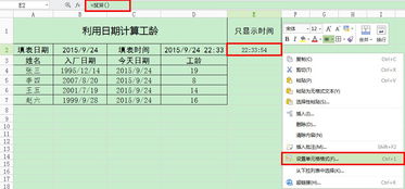 在excel表中,怎么样获取本电脑上的时间