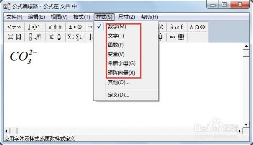 WPS Office公式编辑器中样式及尺寸的应用 