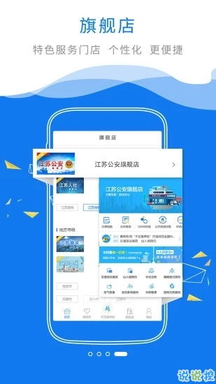 江苏政务苏康码app下载 江苏苏康码下载 v4.6.0 说说手游网 