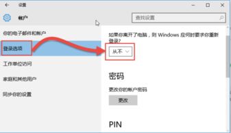 win10设置键盘唤起睡眠