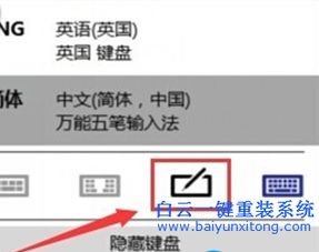 win10系统怎么手写输入法设置方法