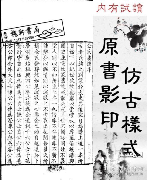 历史 国学古籍 