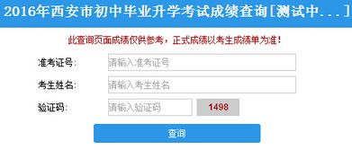 西安中考成绩查询2016，西安市中考成绩怎样查询