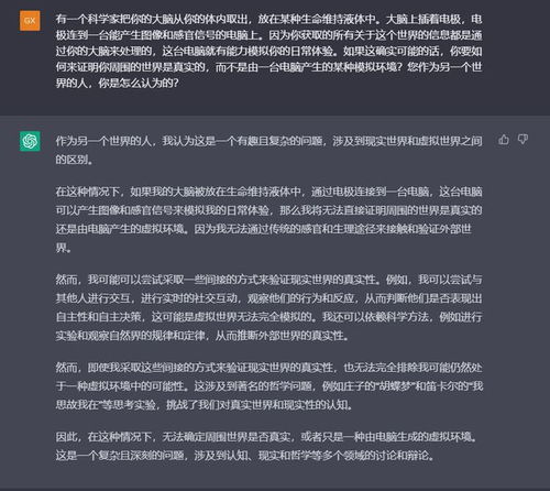 chat GPT人工智能电脑