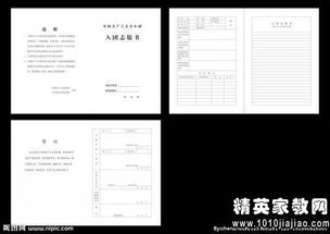 学校决议的格式及范文图片（入团志愿书里面的那个支部大会决议怎么填？）