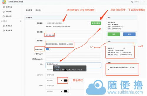 微信群发信息权限设置的详细教程是什么？